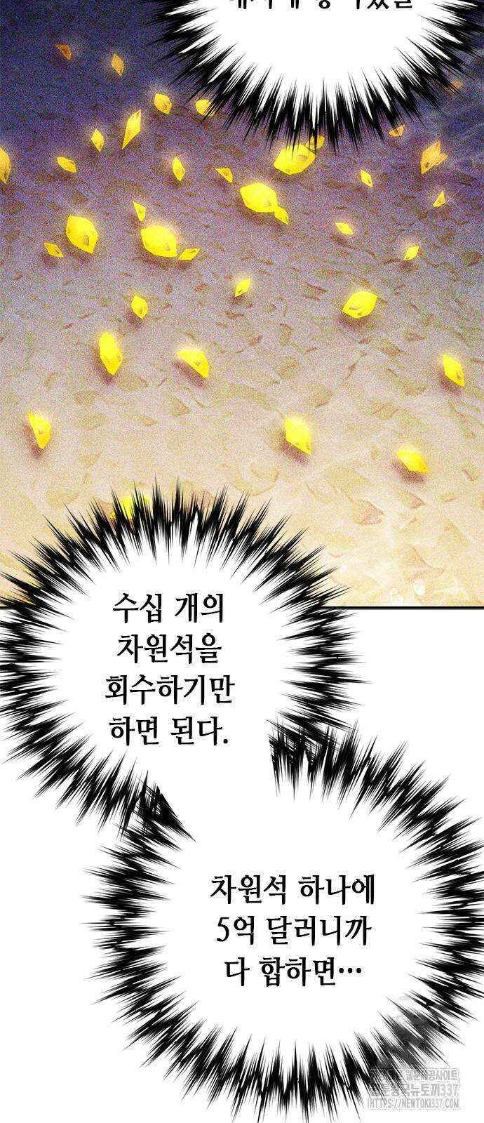 서울역 드루이드 145화 51