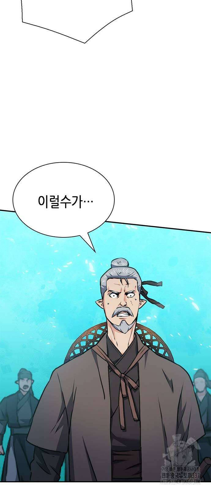 서울역 드루이드 145화 60