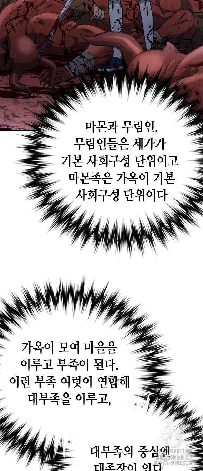 서울역 드루이드 145화 62