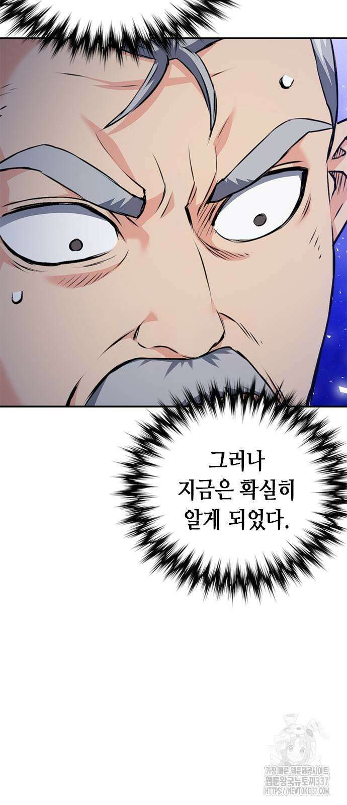 서울역 드루이드 145화 75