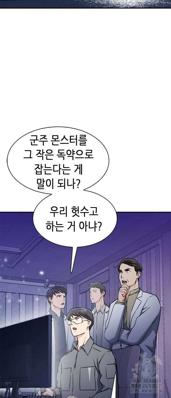 서울역 드루이드 145화 88