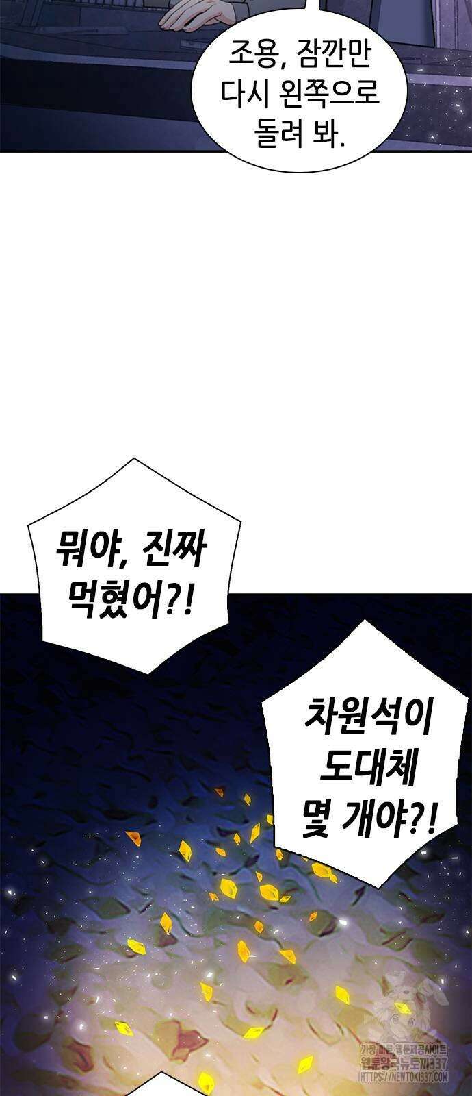 서울역 드루이드 145화 89
