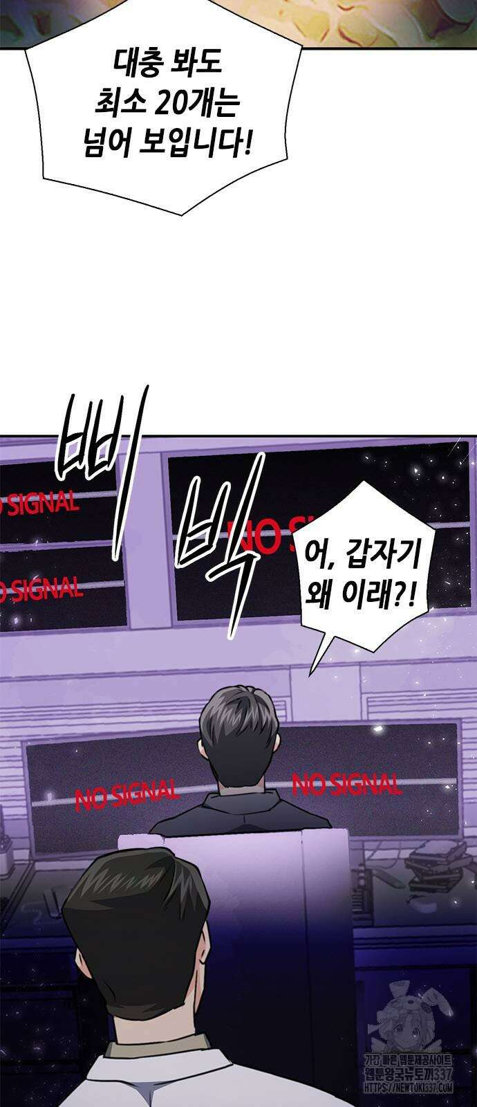 서울역 드루이드 145화 90