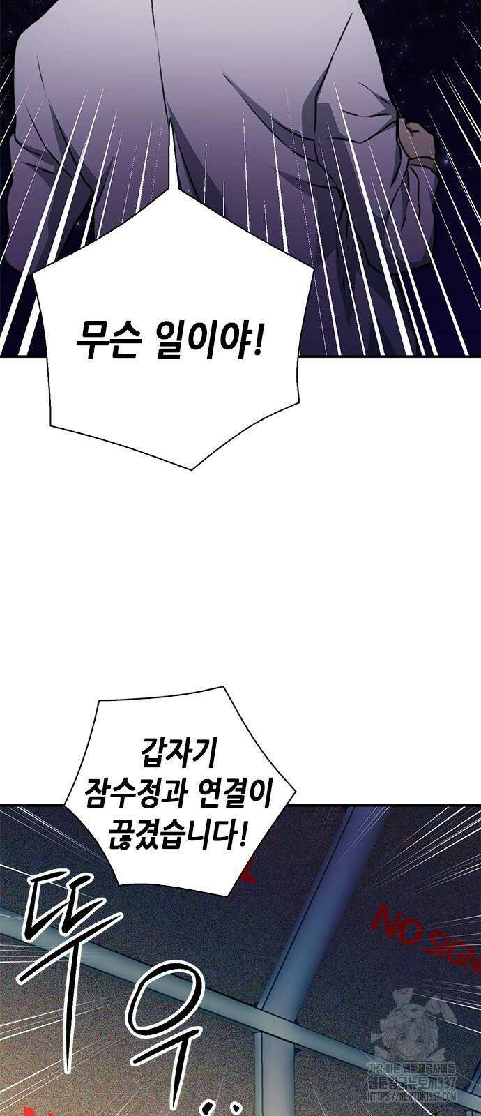 서울역 드루이드 145화 91