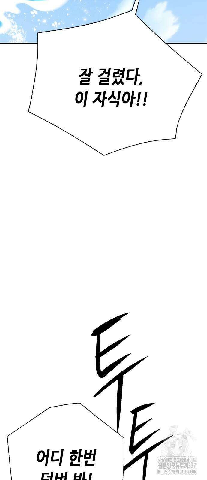 서울역 드루이드 145화 97