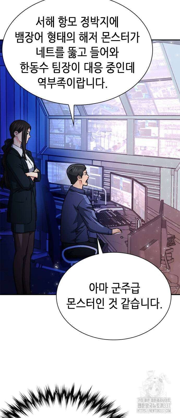 서울역 드루이드 145화 101
