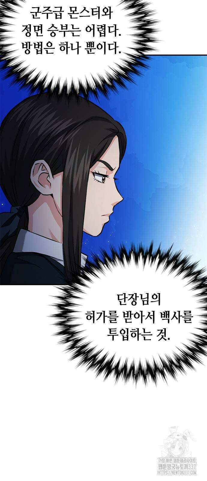 서울역 드루이드 145화 102
