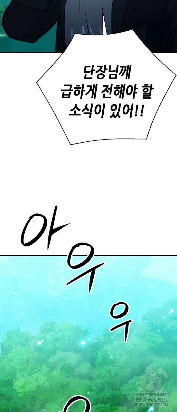 서울역 드루이드 145화 107