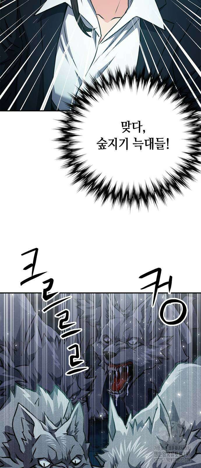 서울역 드루이드 145화 109