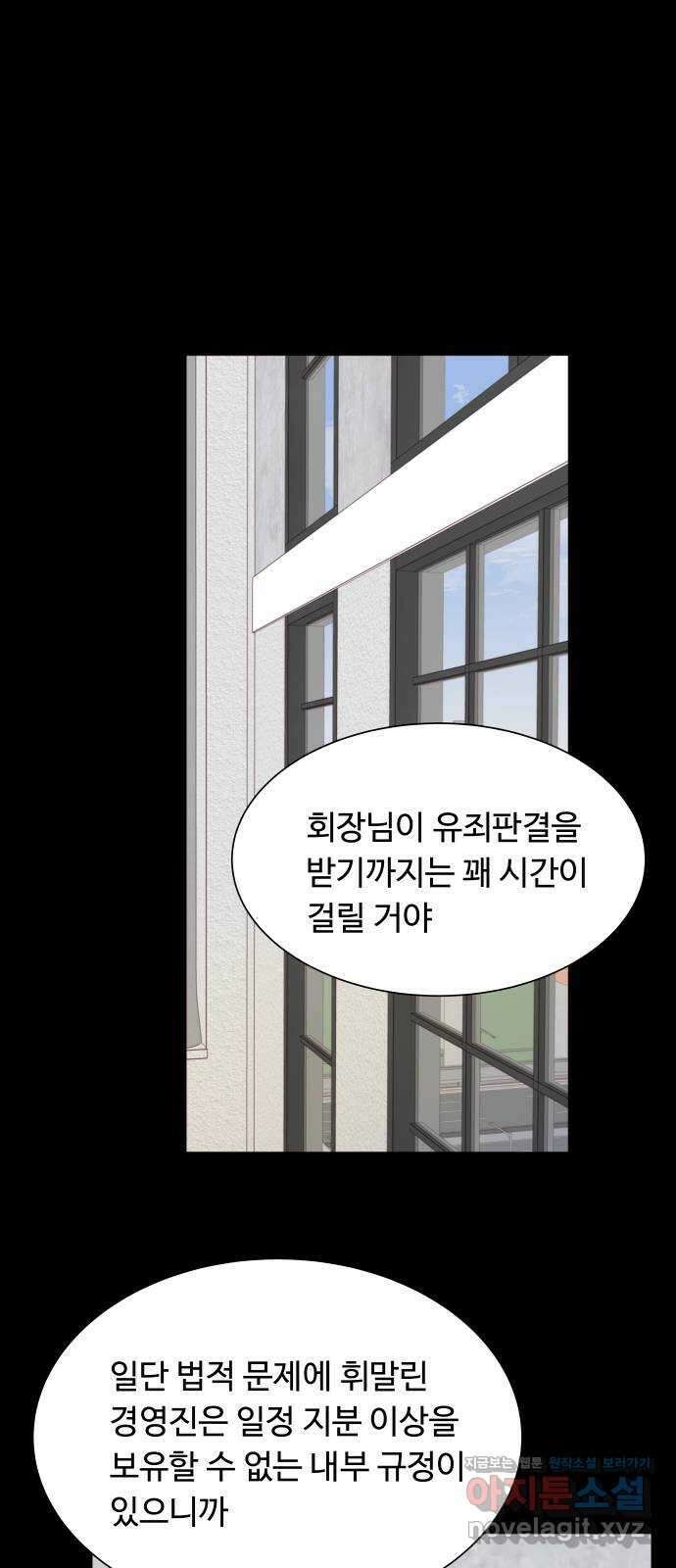 오!너의 리스크 98화 1