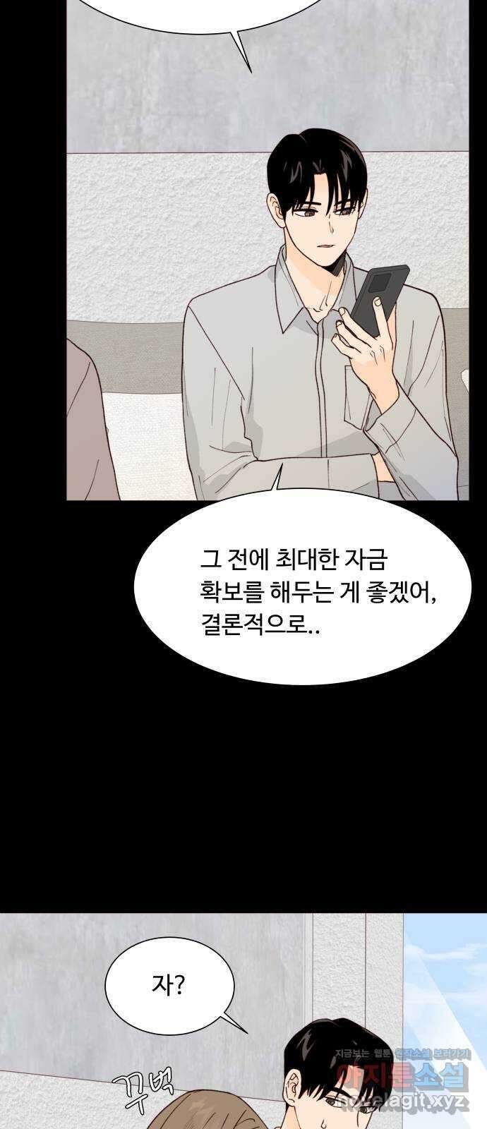 오!너의 리스크 98화 2