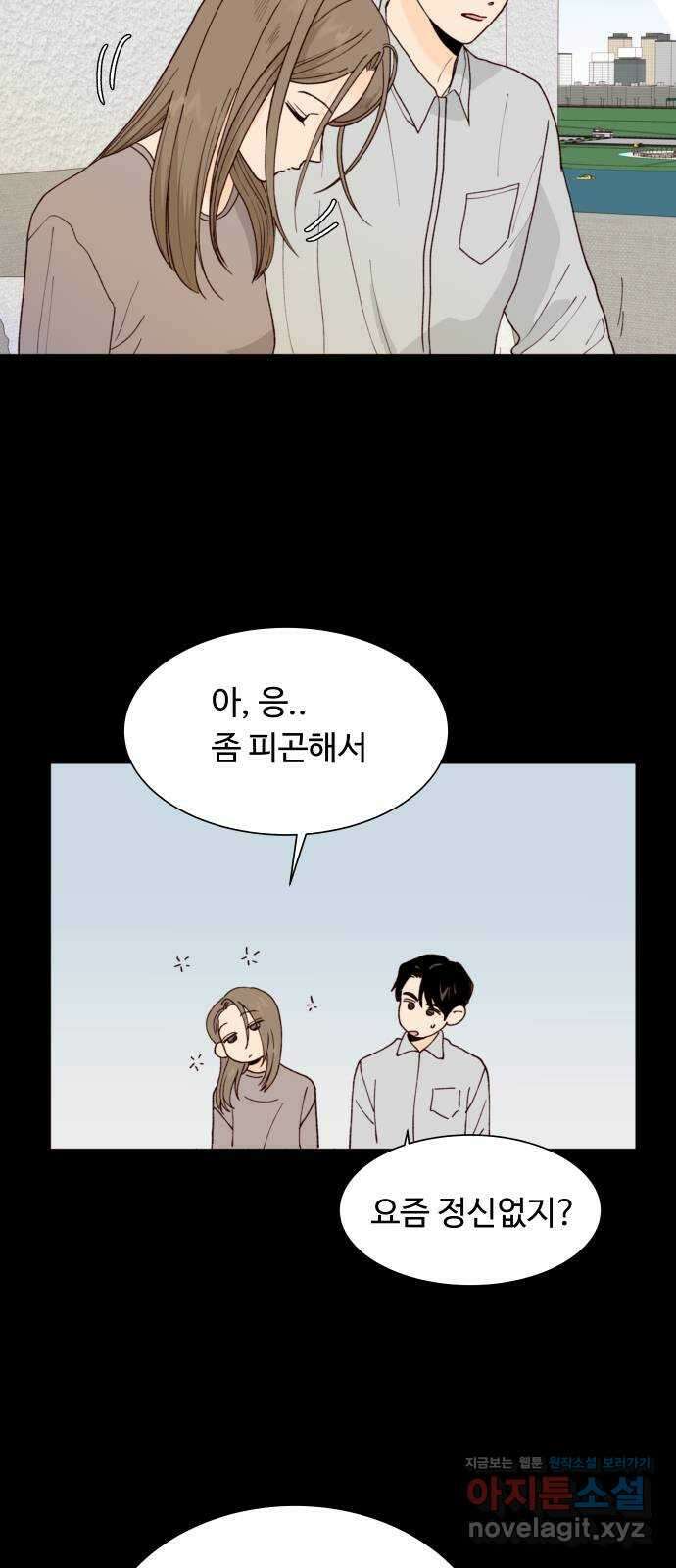 오!너의 리스크 98화 3