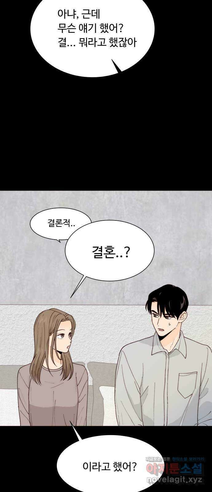 오!너의 리스크 98화 4