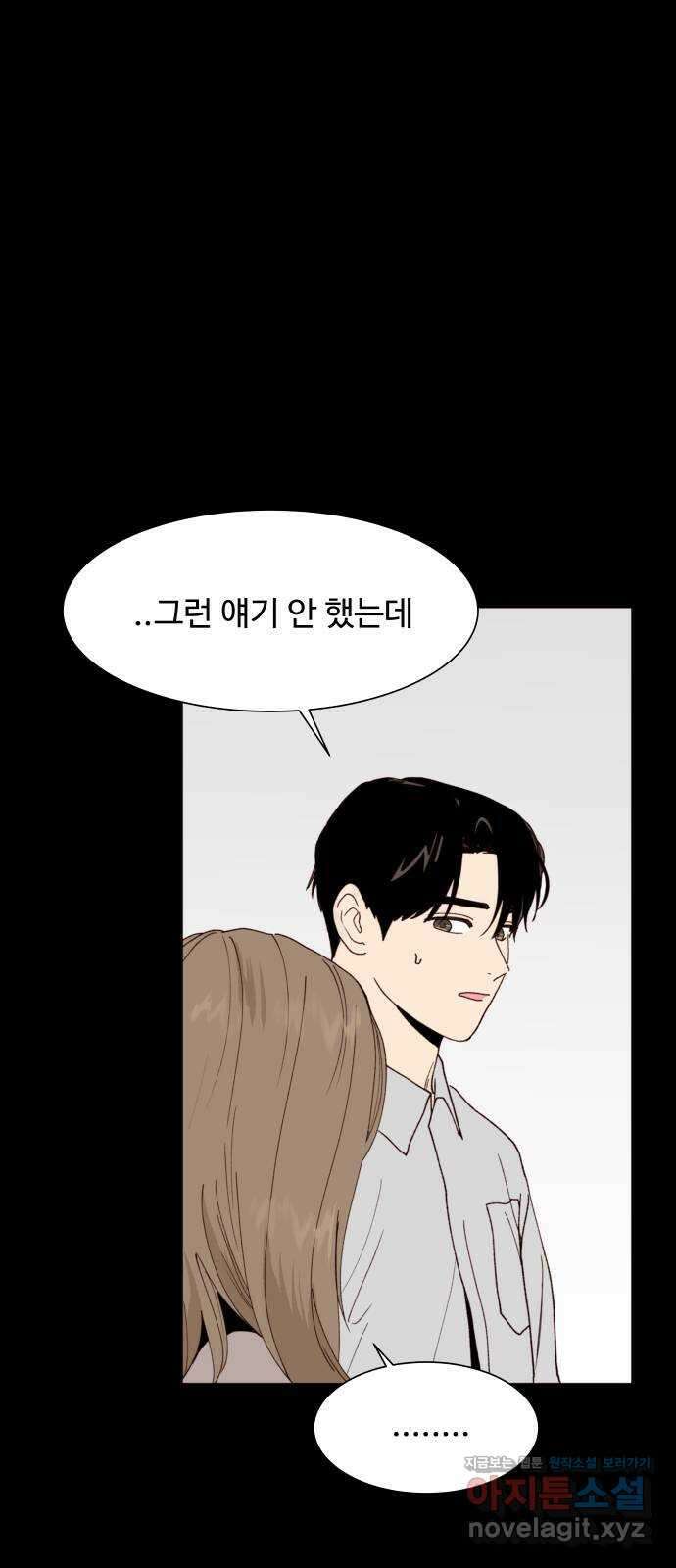 오!너의 리스크 98화 6