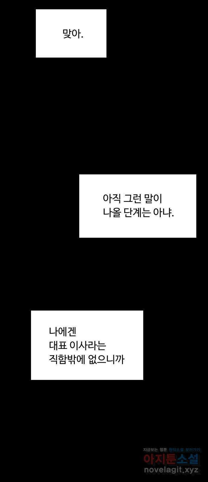 오!너의 리스크 98화 9