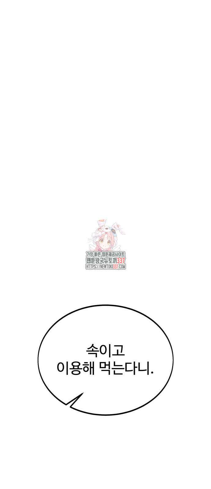 아카데미에서 살아남기 25화 1
