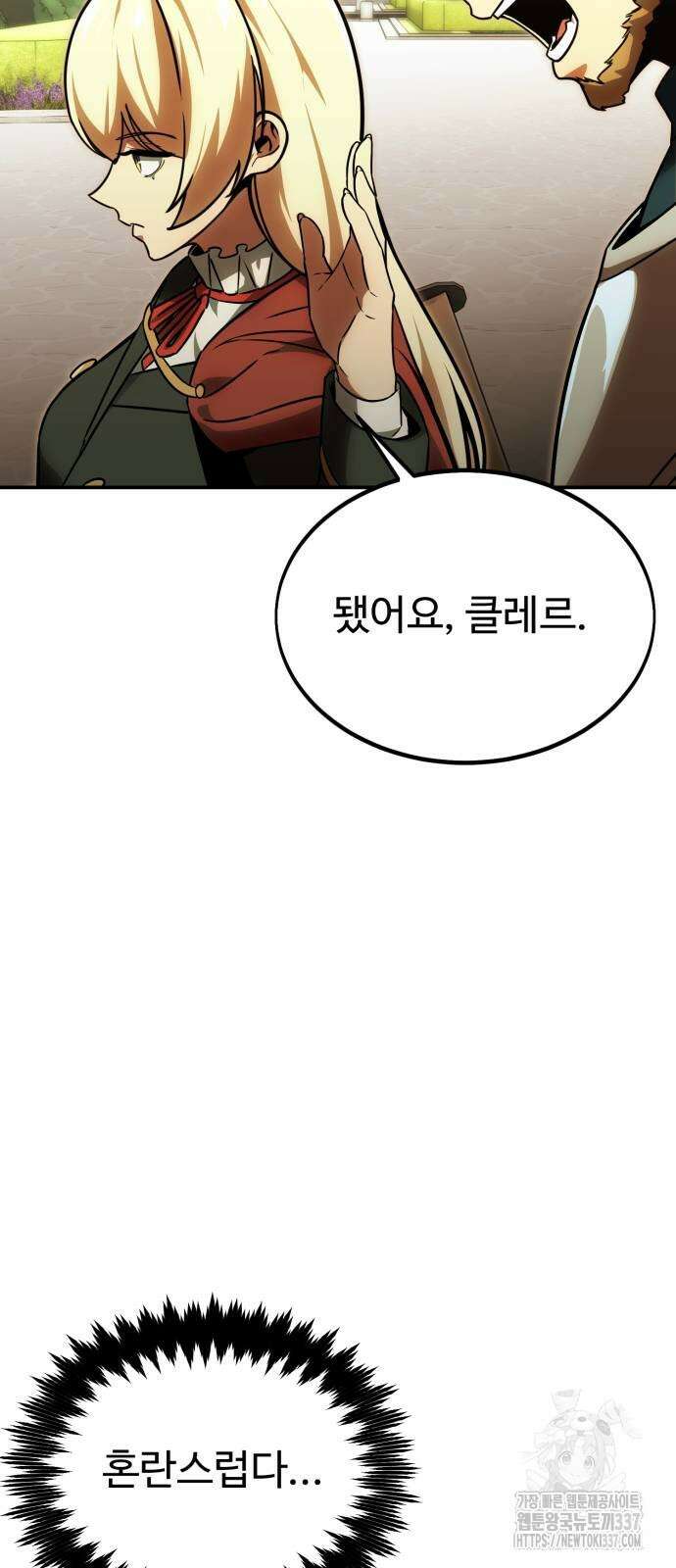 아카데미에서 살아남기 25화 9