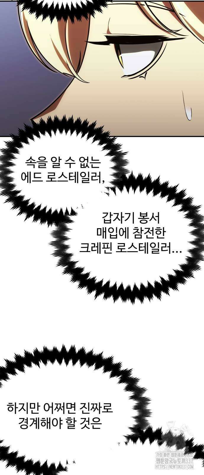 아카데미에서 살아남기 25화 10