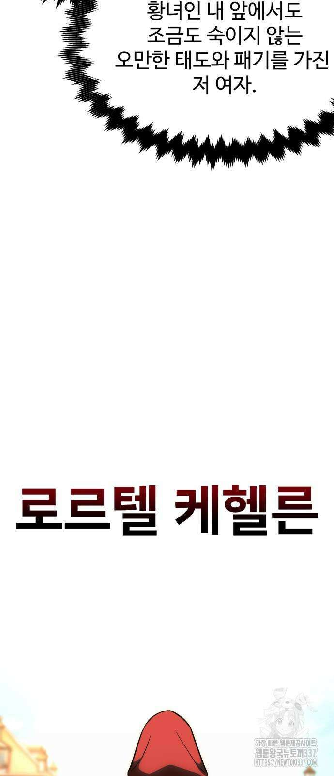아카데미에서 살아남기 25화 11