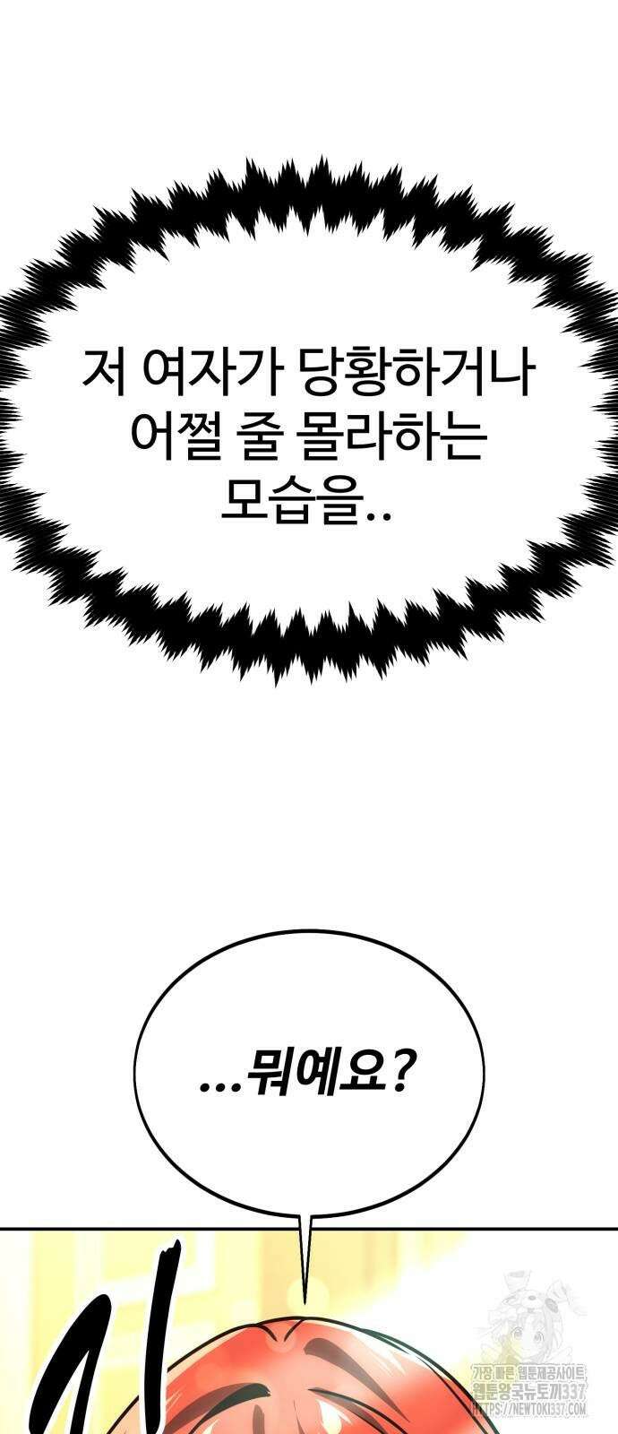 아카데미에서 살아남기 25화 13