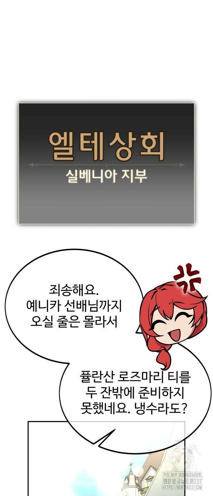 아카데미에서 살아남기 25화 17