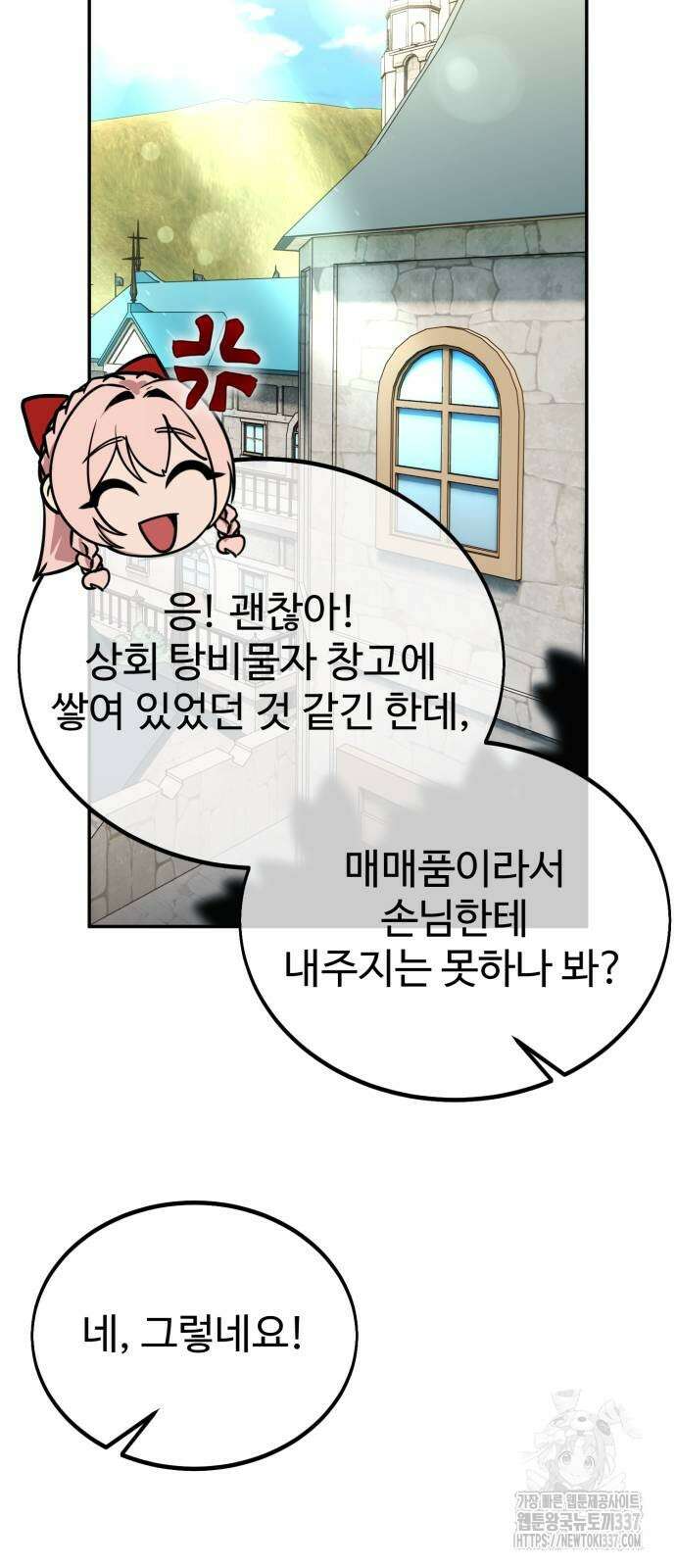 아카데미에서 살아남기 25화 18
