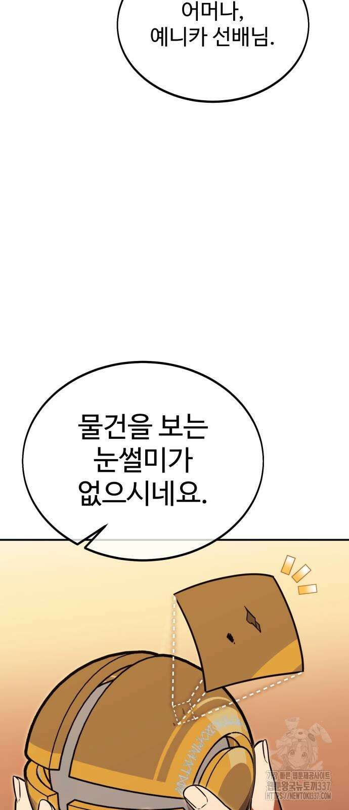 아카데미에서 살아남기 25화 24