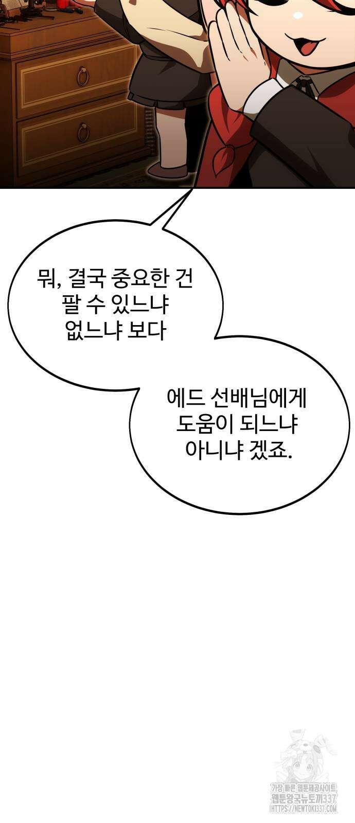 아카데미에서 살아남기 25화 26