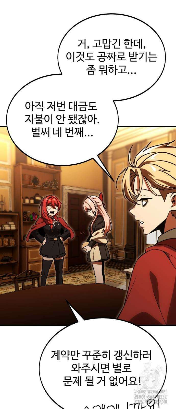 아카데미에서 살아남기 25화 27