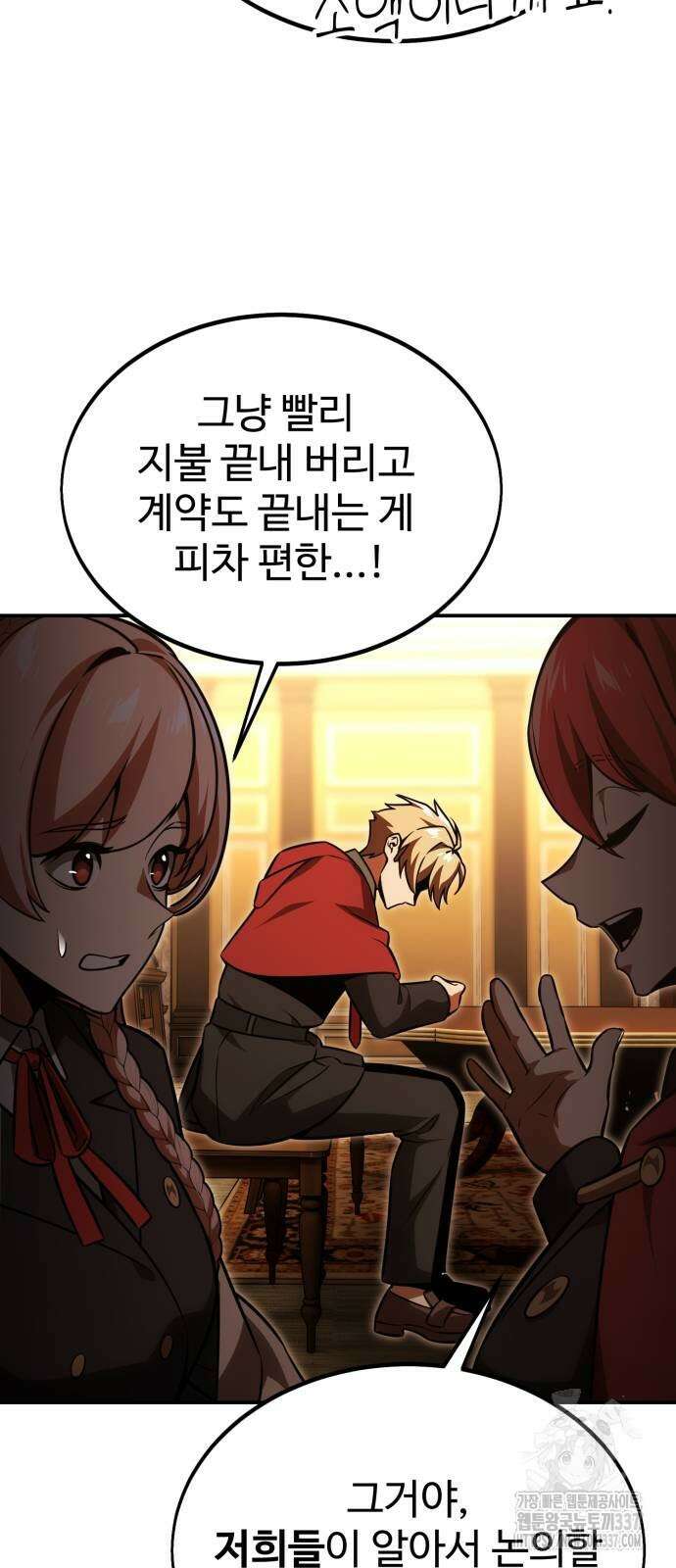 아카데미에서 살아남기 25화 28