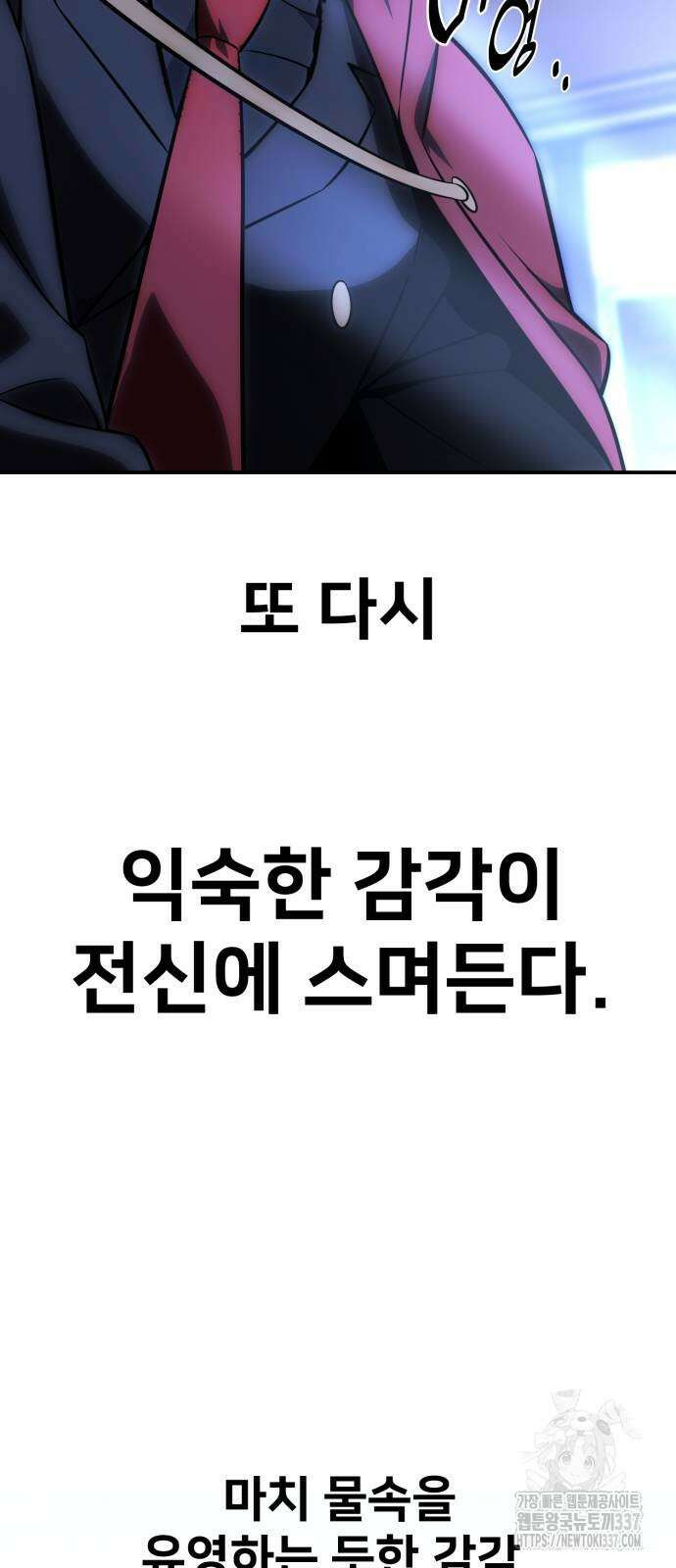 아카데미에서 살아남기 25화 30