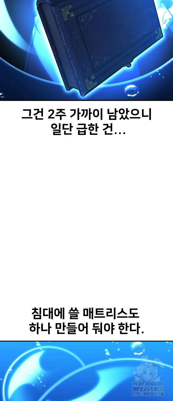아카데미에서 살아남기 25화 33