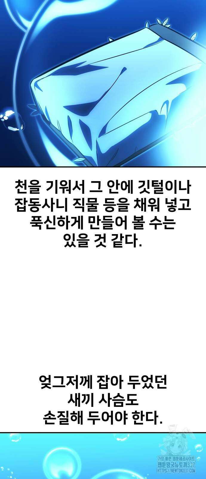 아카데미에서 살아남기 25화 34
