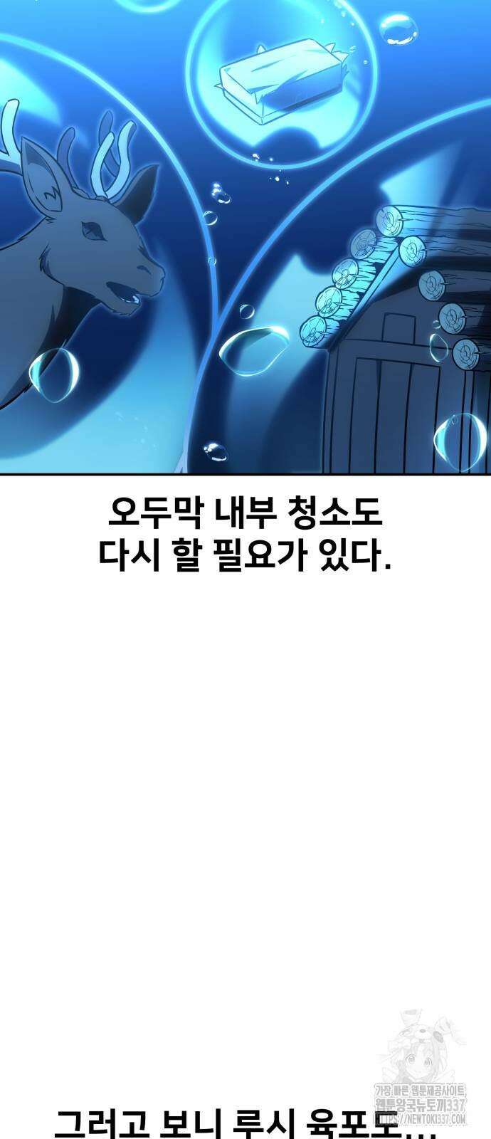 아카데미에서 살아남기 25화 35