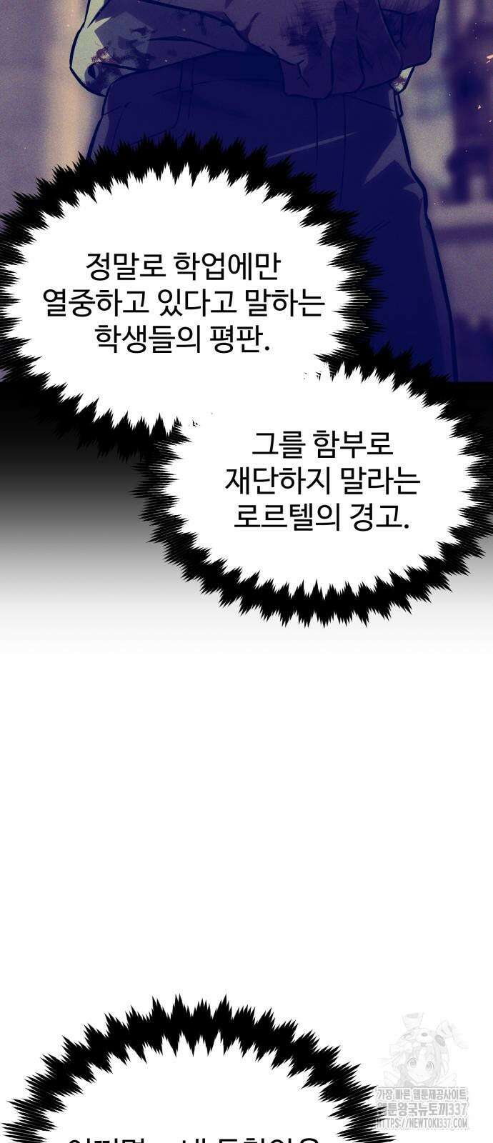 아카데미에서 살아남기 25화 43