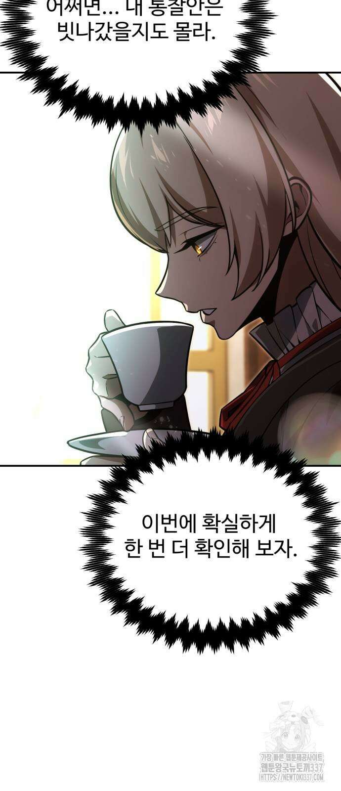 아카데미에서 살아남기 25화 44