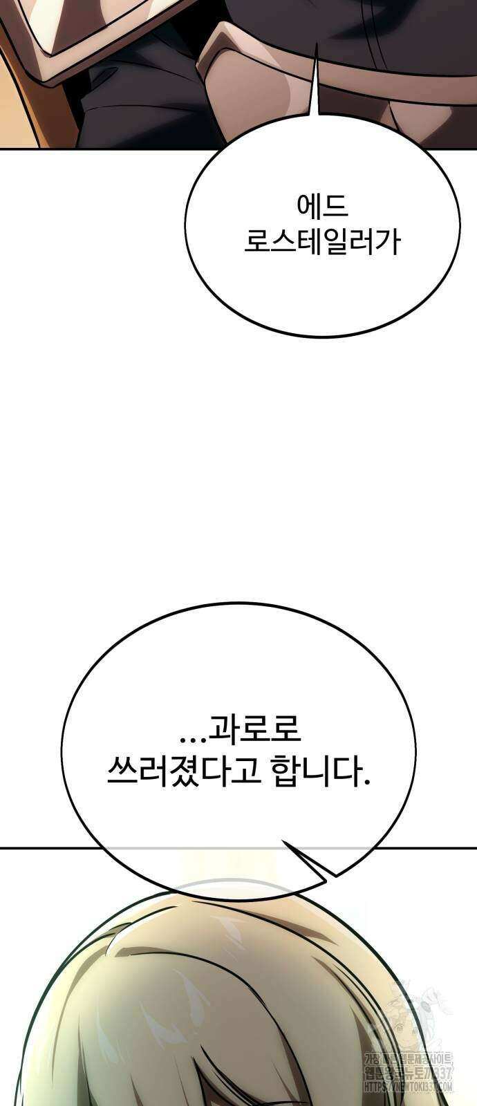 아카데미에서 살아남기 25화 48