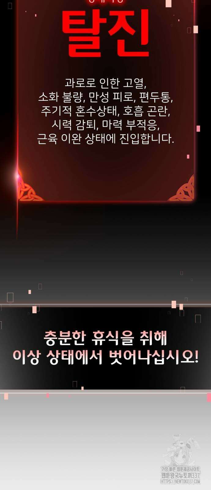 아카데미에서 살아남기 25화 51