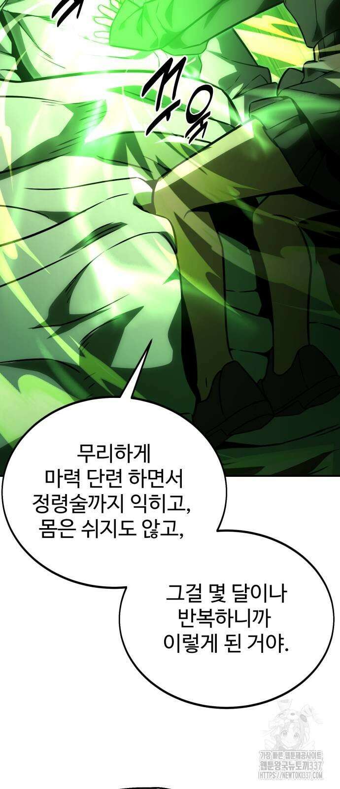 아카데미에서 살아남기 25화 64