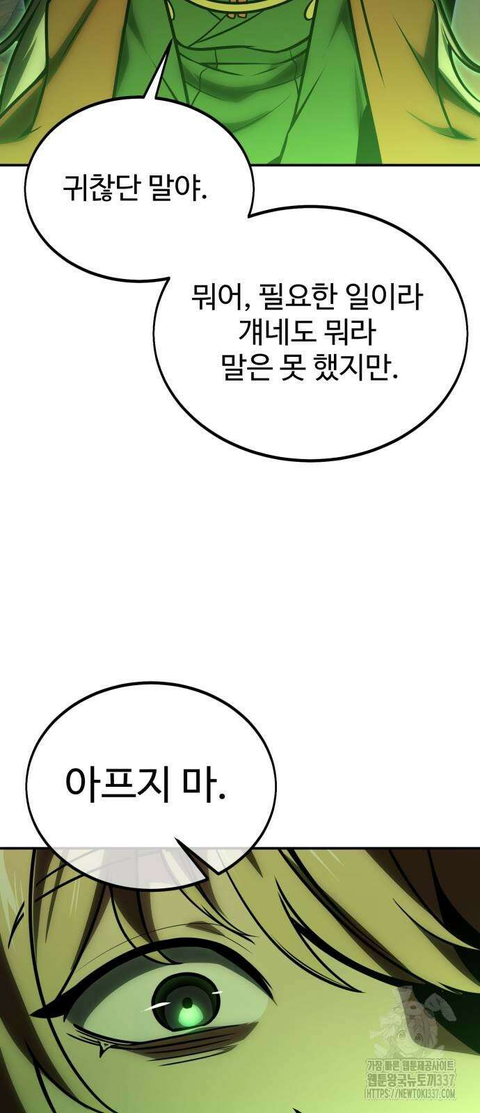 아카데미에서 살아남기 25화 67