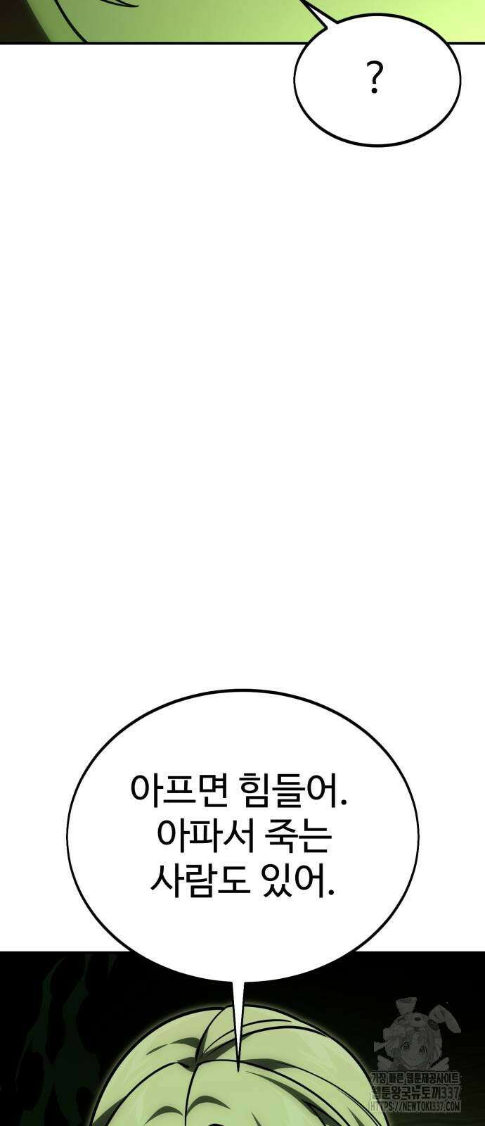 아카데미에서 살아남기 25화 68