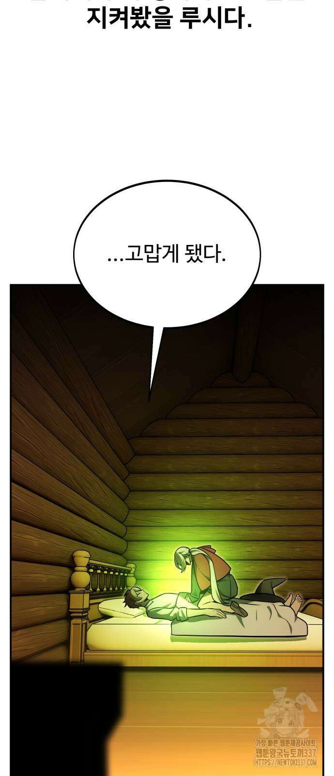 아카데미에서 살아남기 25화 70