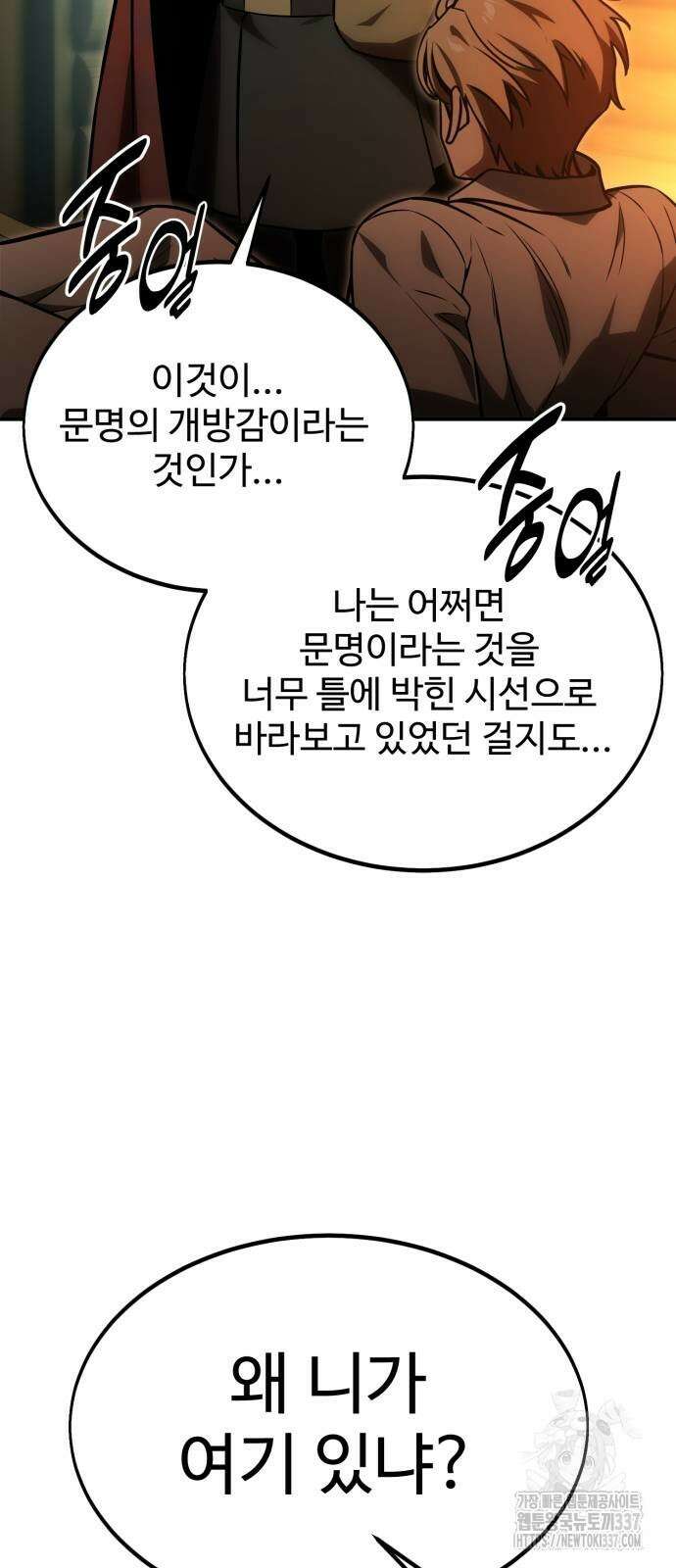 아카데미에서 살아남기 25화 80