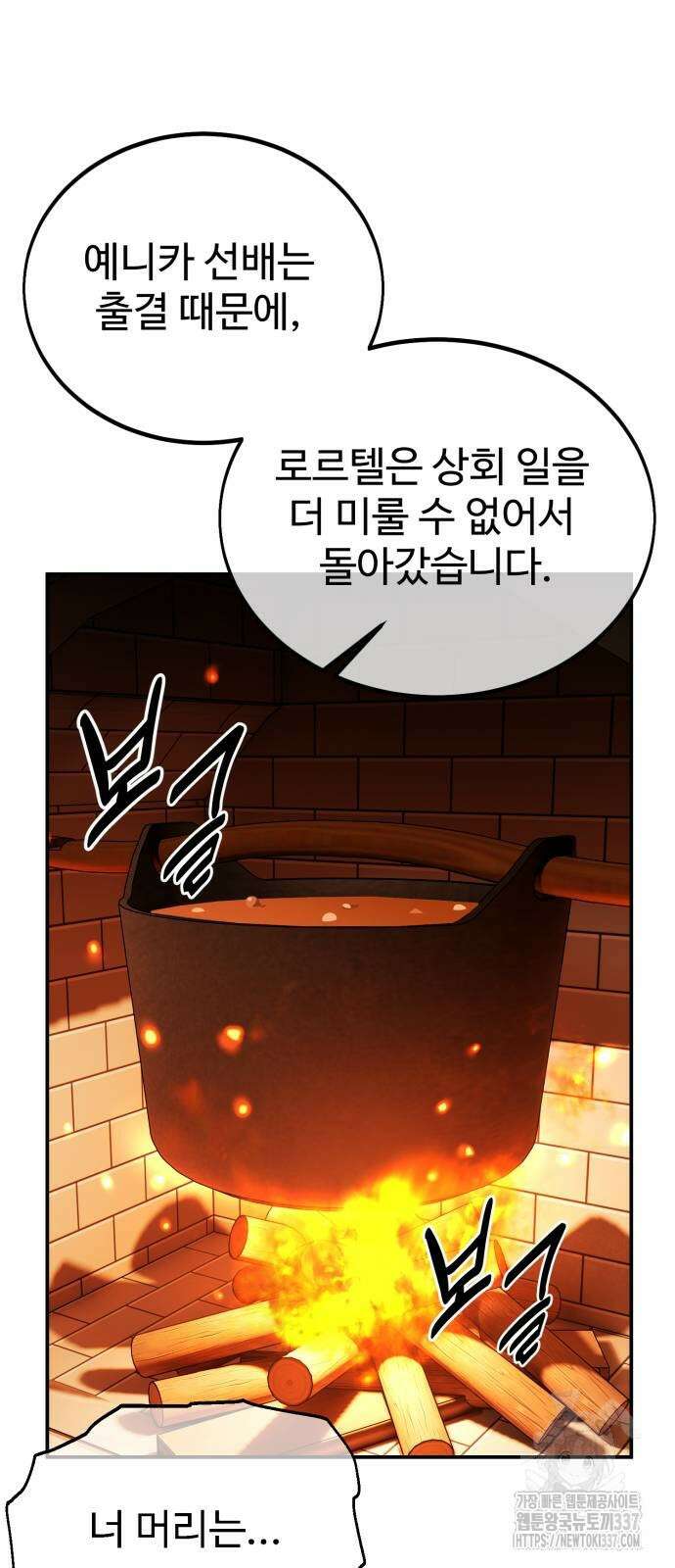 아카데미에서 살아남기 25화 82