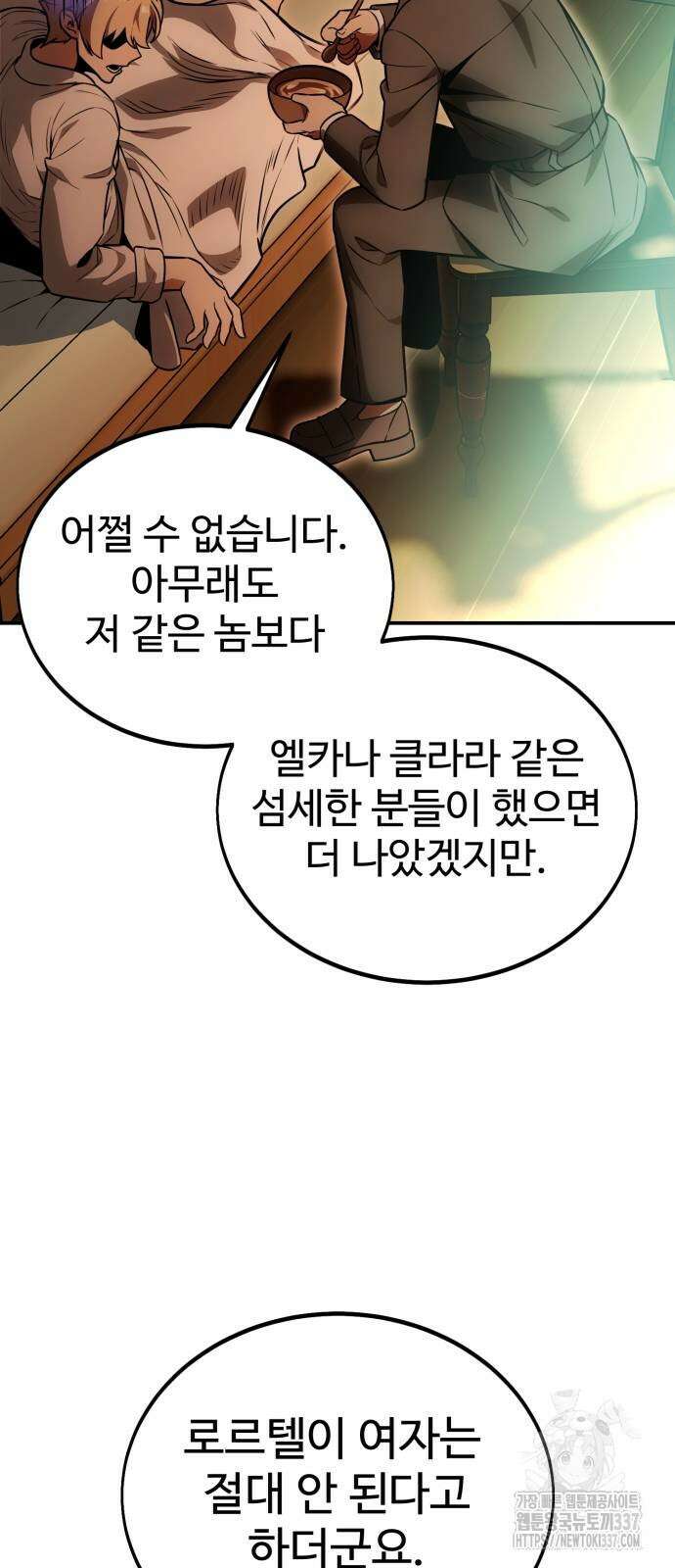 아카데미에서 살아남기 25화 85