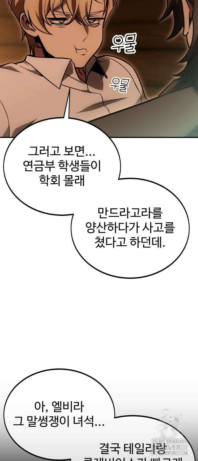 아카데미에서 살아남기 25화 87