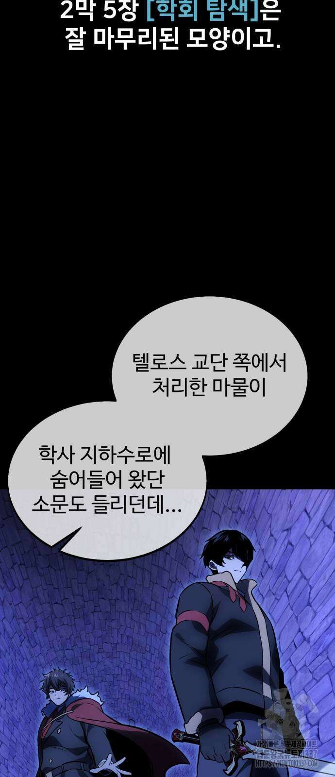 아카데미에서 살아남기 25화 89