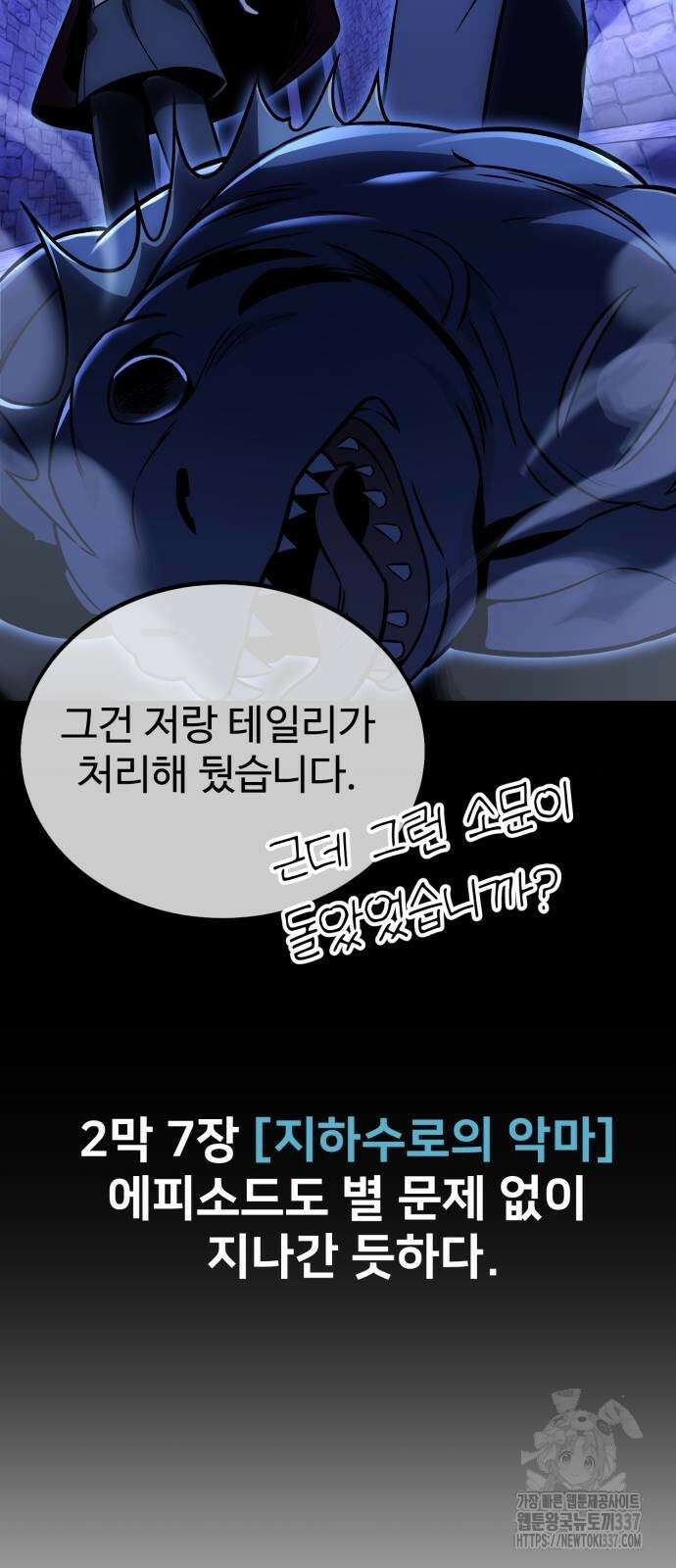 아카데미에서 살아남기 25화 90