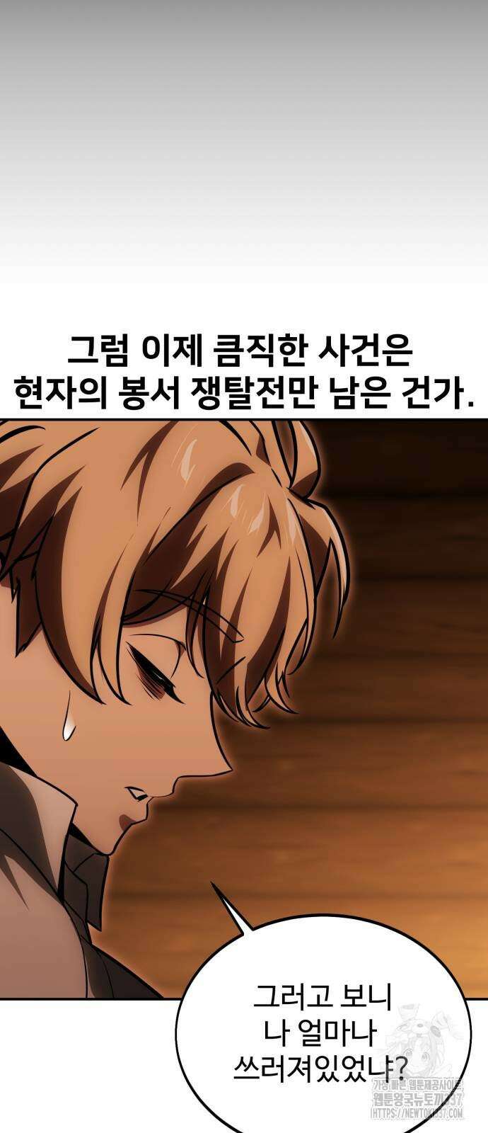 아카데미에서 살아남기 25화 91