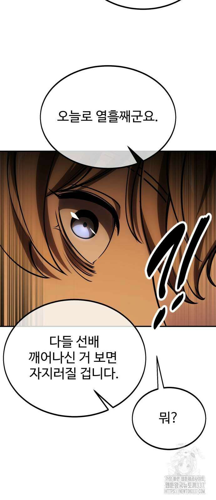 아카데미에서 살아남기 25화 92